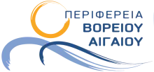 Περιφέρεια_Βορείου_Αιγαίου